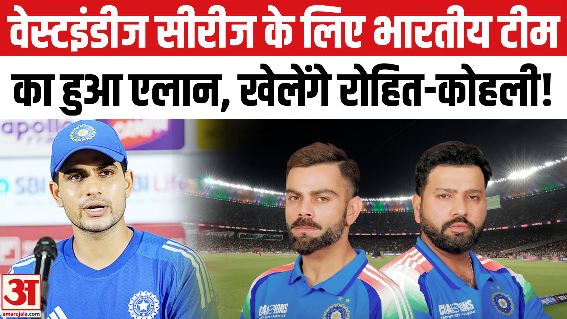 India West Indies series : वेस्टइंडीज सीरीज के लिए भारतीय टीम का हुआ एलान, रोहित- कोहली को मिली जगह