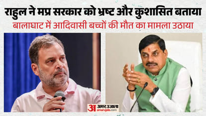 राहुल गांधी और मुख्यमंत्री मोहन यादव।