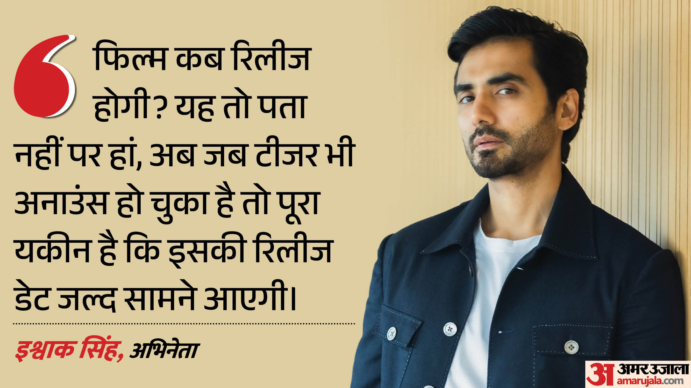 इश्वाक सिंह