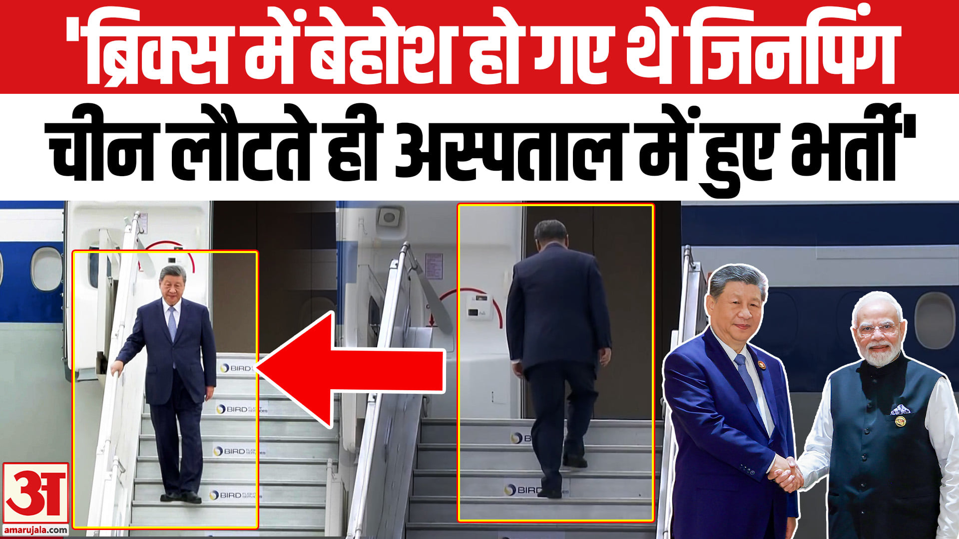 जिनपिंग
