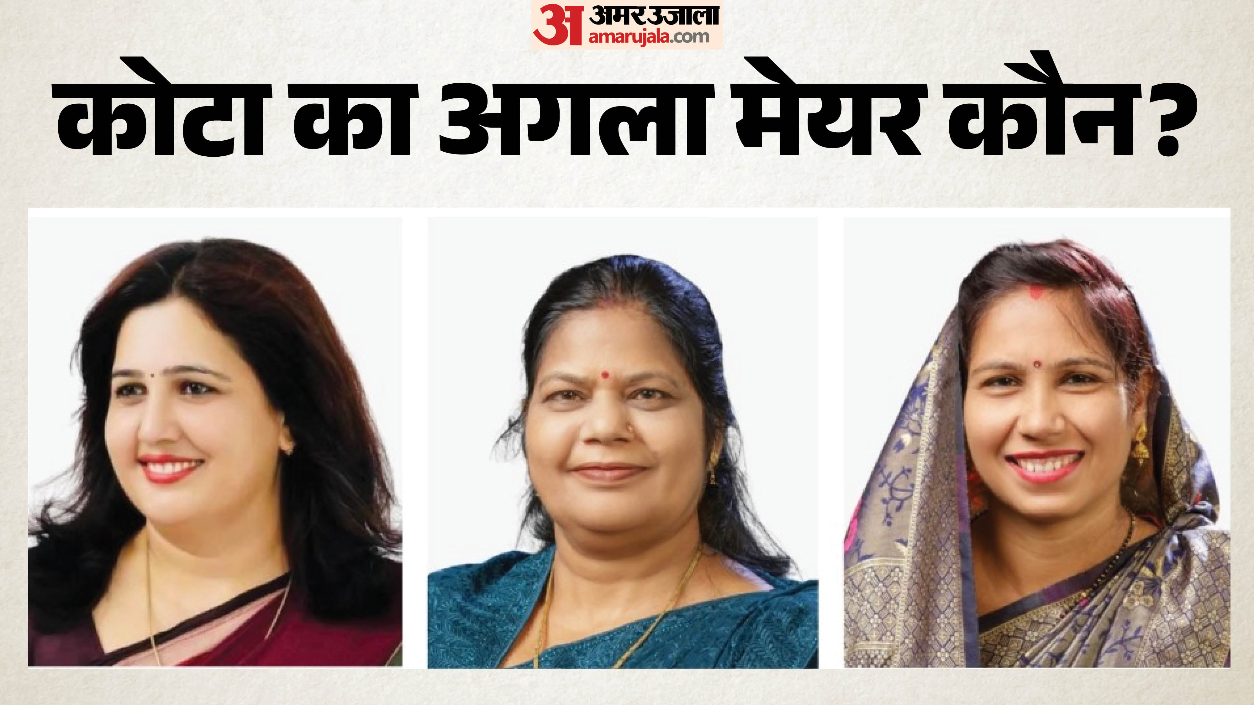 कोटा नगर निगम चुनाव