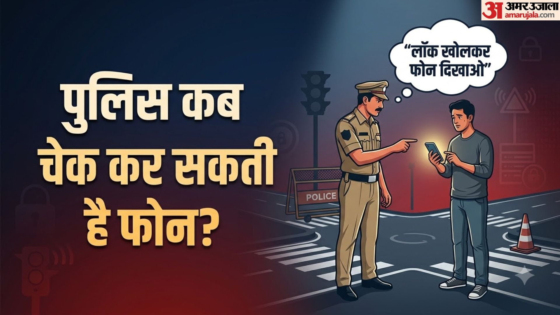 Can Police Check Your Phone in Public Places? Know What Indian Law Says in hindi