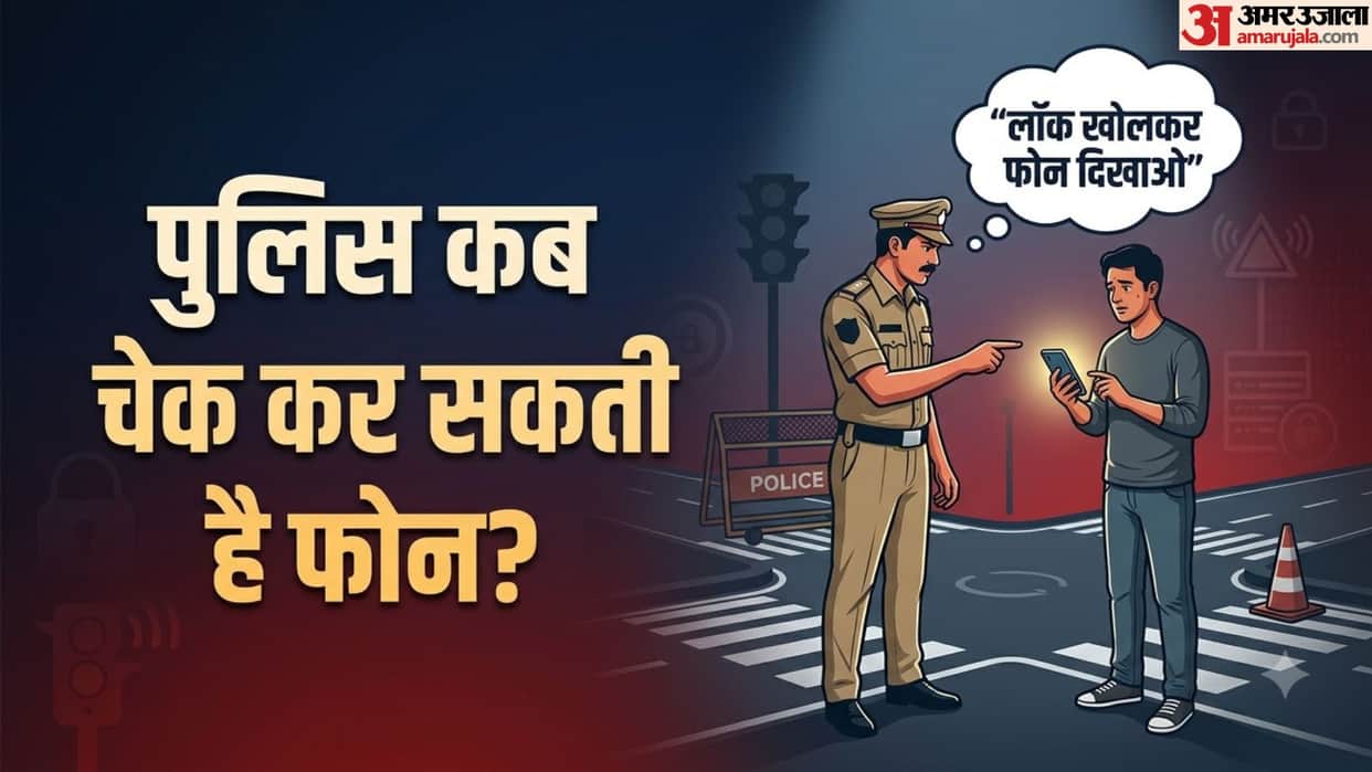 Can Police Check Your Phone in Public Places? Know What Indian Law Says in hindi