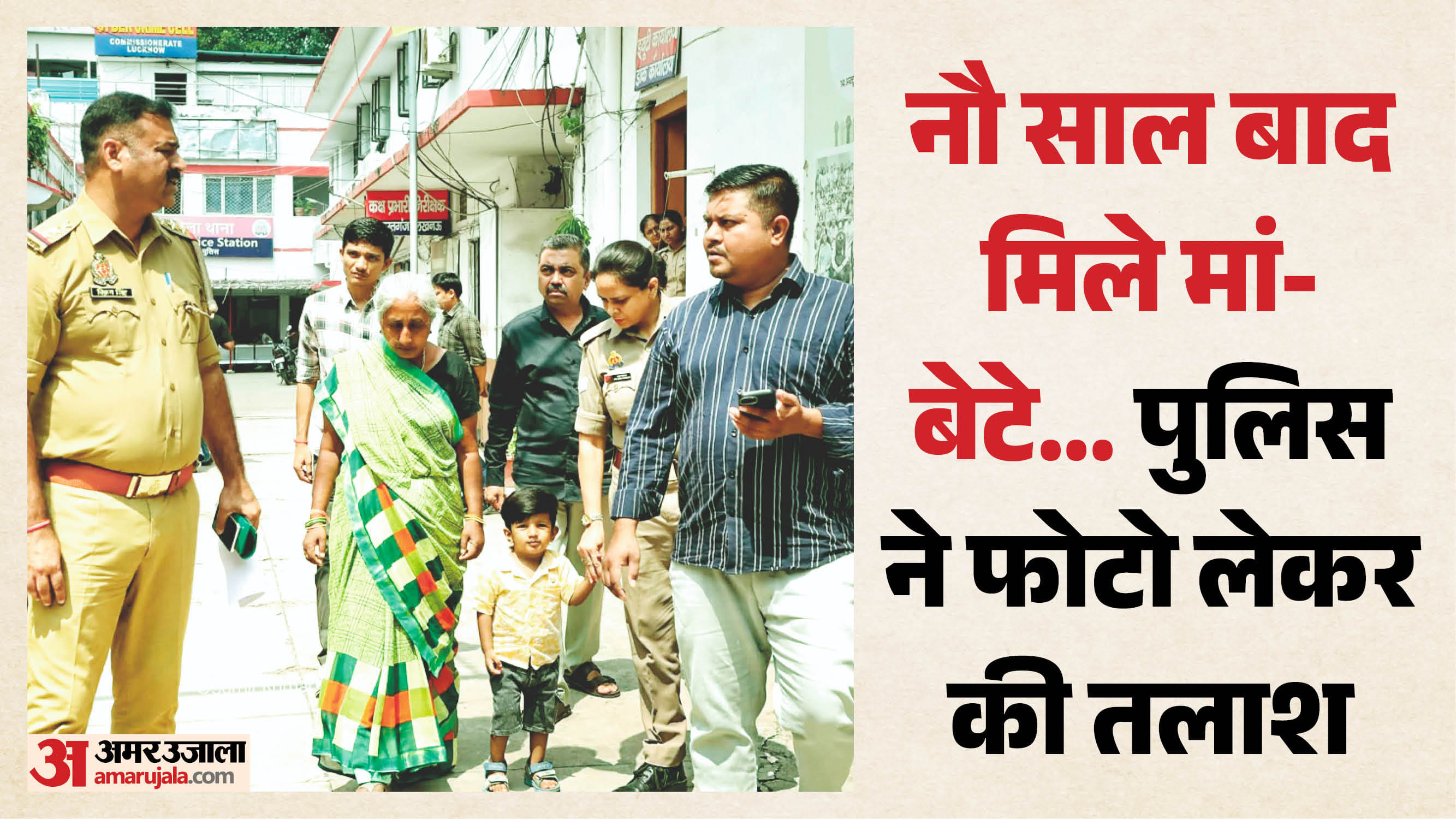 Lucknow: Son reunites with mother after nine years; tears flow at the police station.