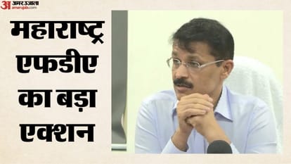 महाराष्ट्र एफडीए का बड़ा एक्शन