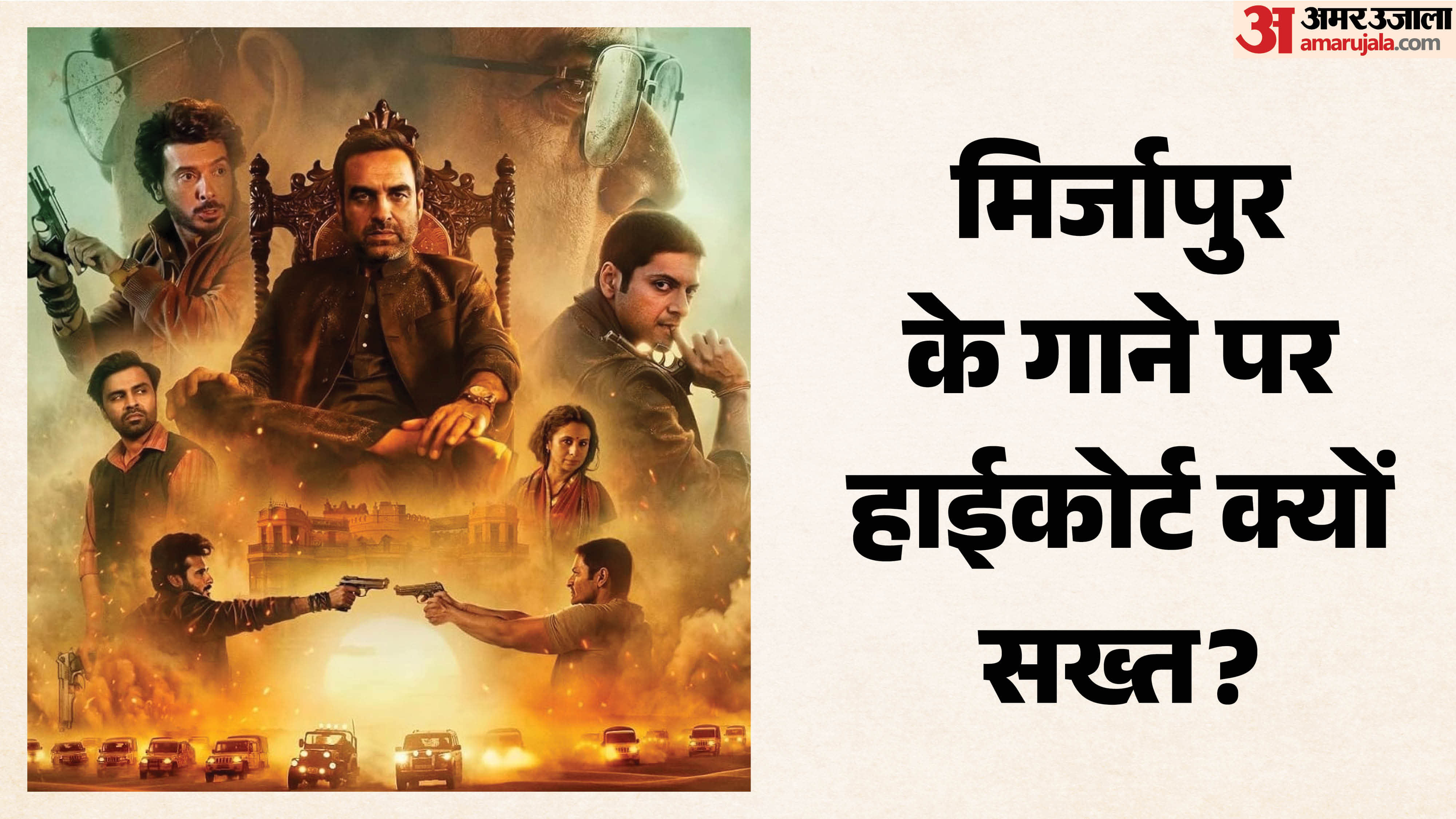 मिर्जापुर द मूवी