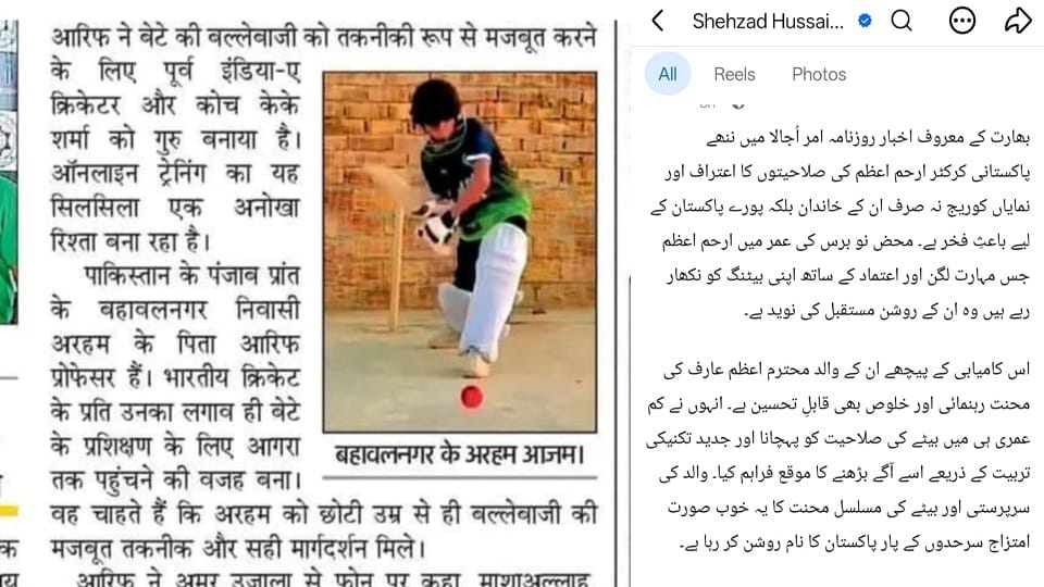 पाकिस्तान में वायरल हो रही अमर उजाला की ये खबर,