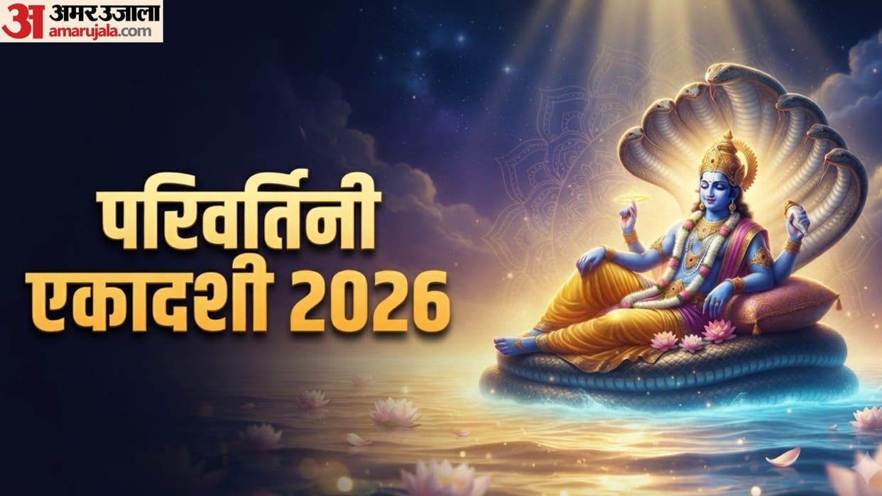 parivartini ekadashi 2026 date puja shubh muhurat paran time in hindi