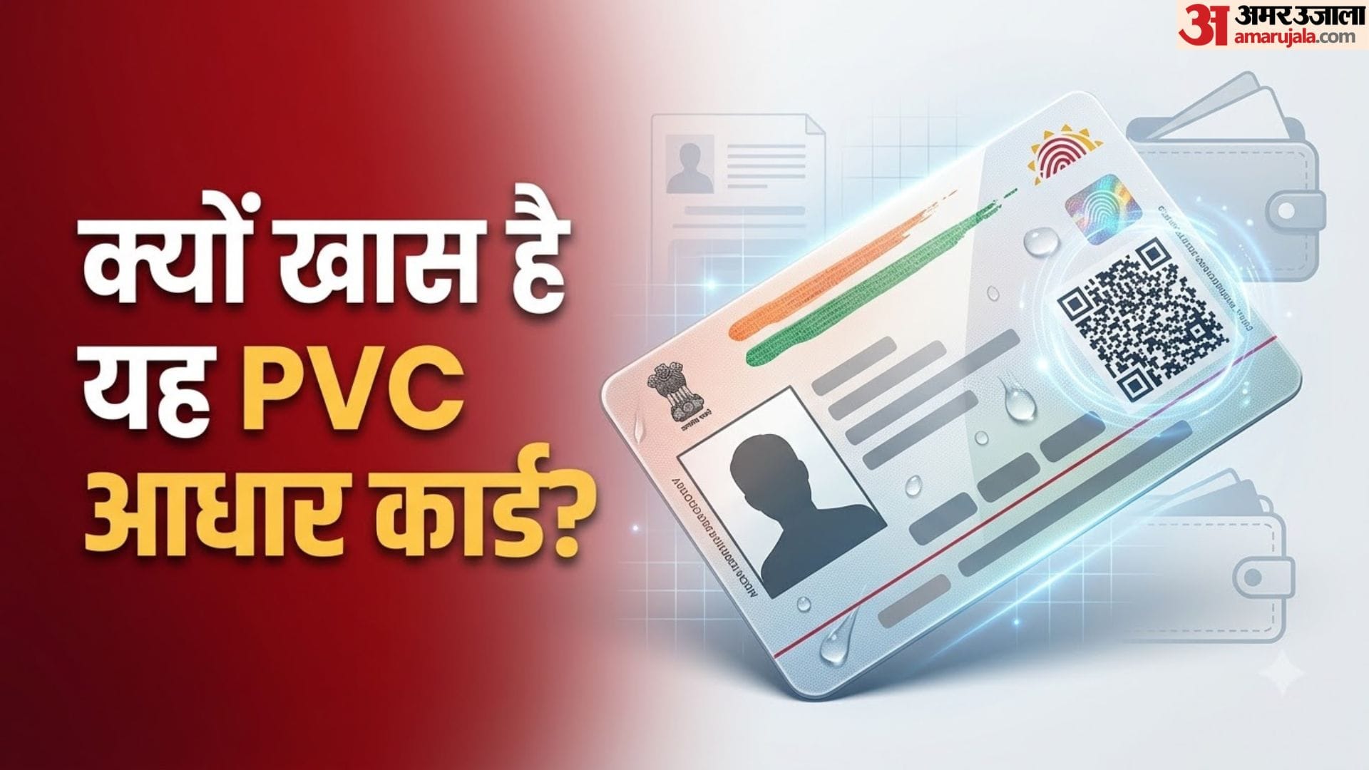 पीवीसी आधार कार्ड