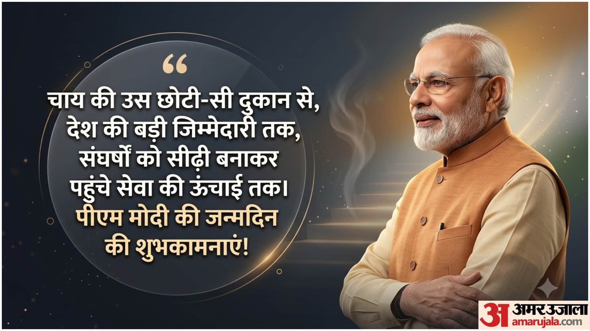 PM Modi Birthday Wishes In Hindi Shayari, Poems, Messages to Share Wallpapers For Facebook And Instagram
