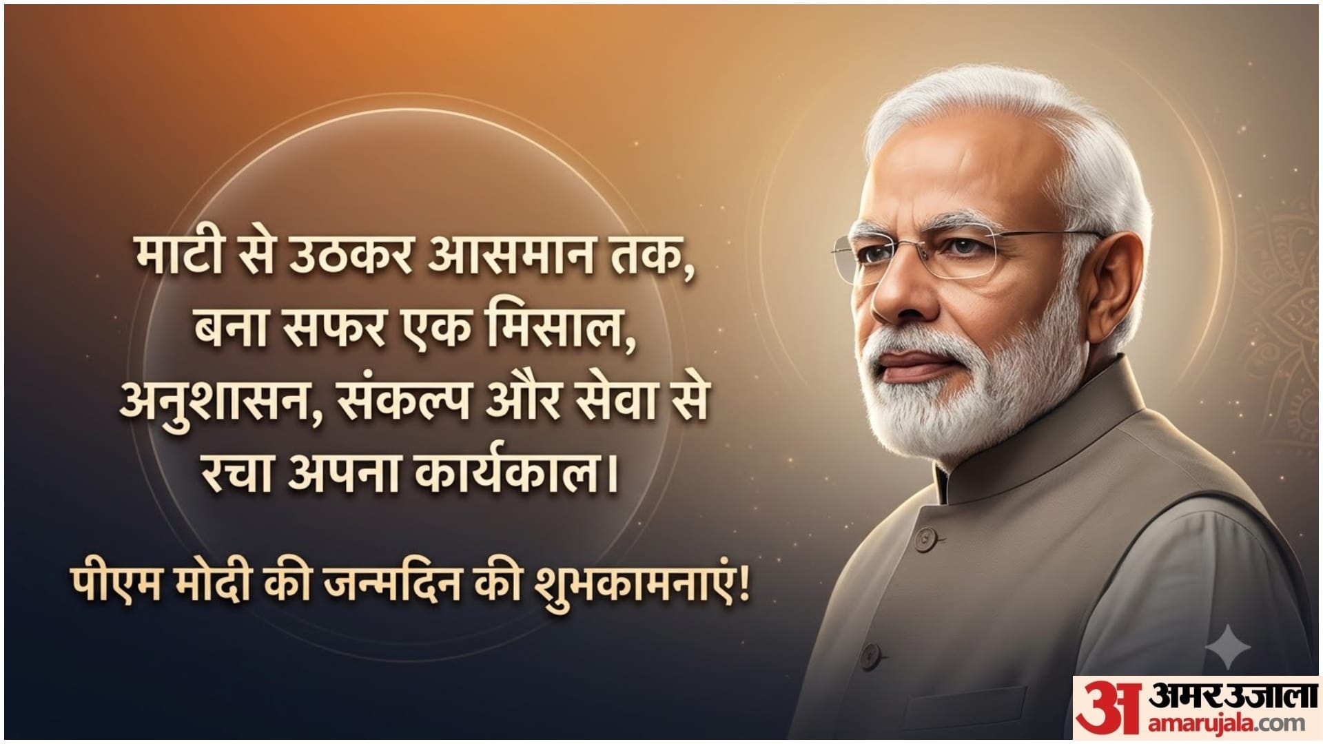 PM Modi Birthday Wishes In Hindi Shayari, Poems, Messages to Share Wallpapers For Facebook And Instagram