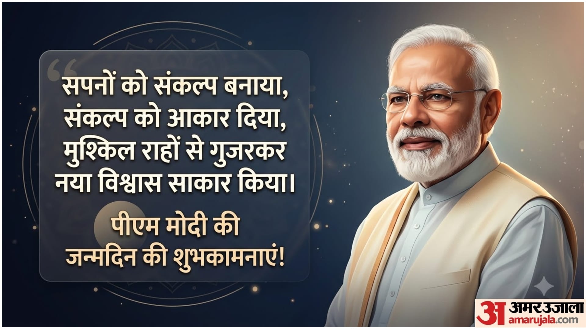 PM Modi Birthday Wishes In Hindi Shayari, Poems, Messages to Share Wallpapers For Facebook And Instagram