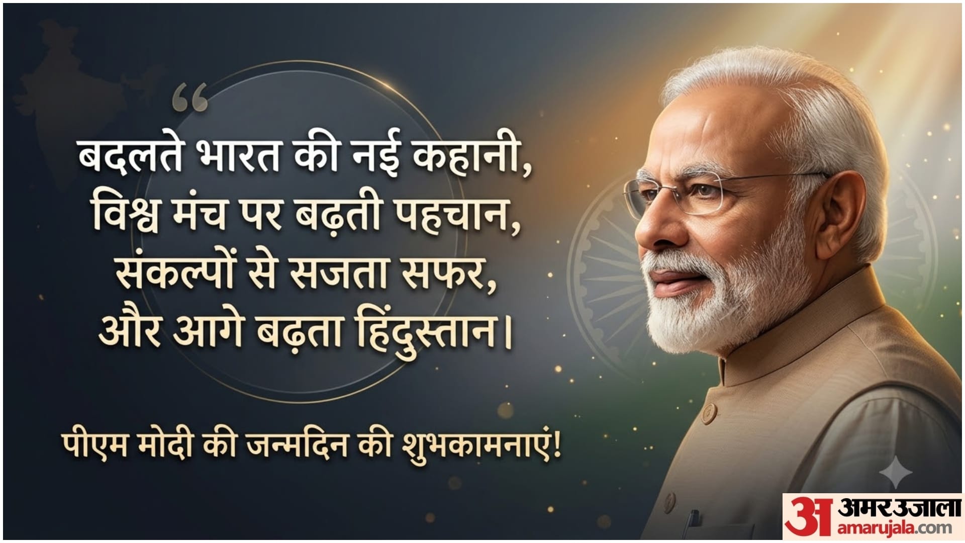PM Modi Birthday Wishes In Hindi Shayari, Poems, Messages to Share Wallpapers For Facebook And Instagram