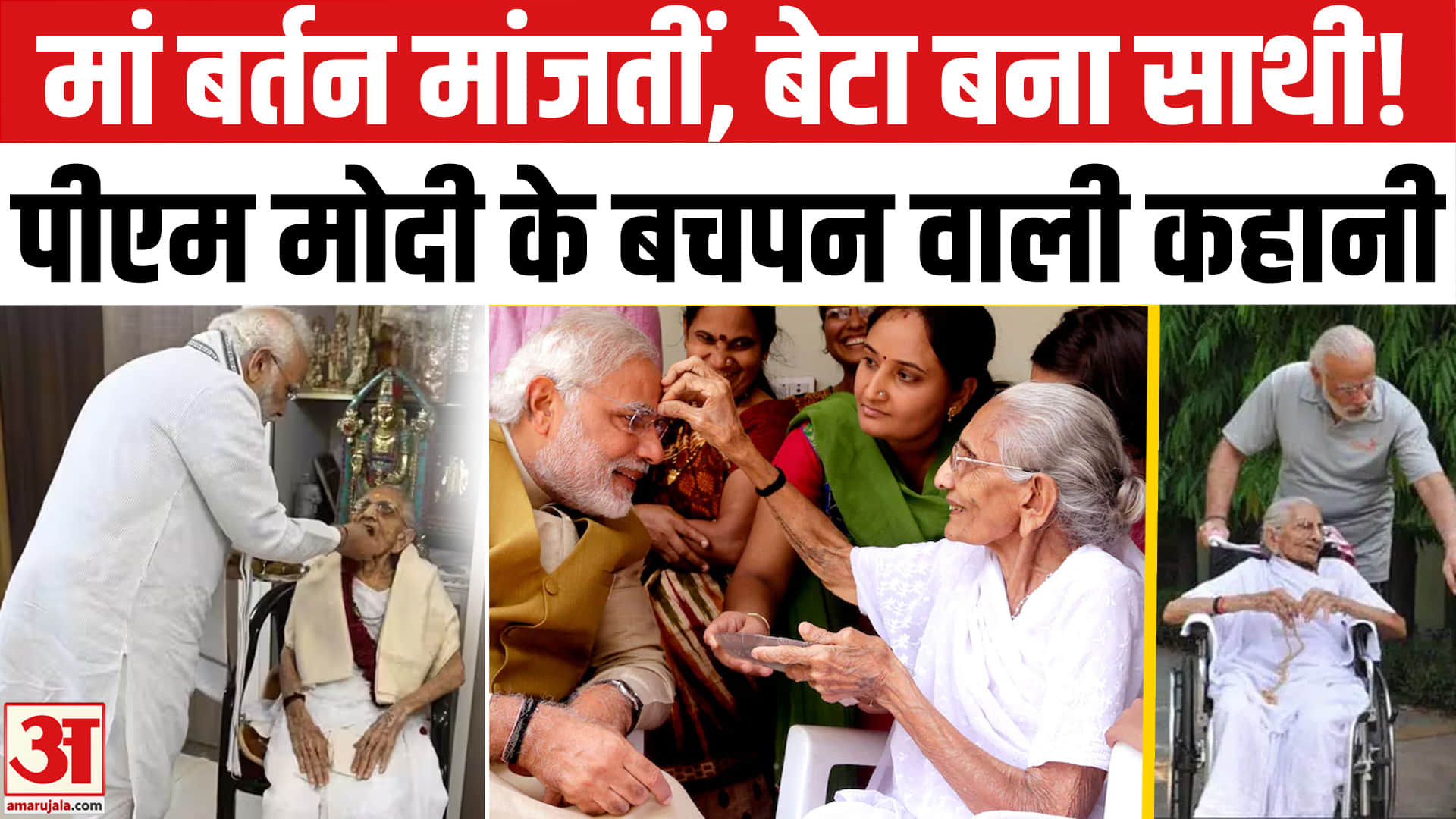 PM Modi Mother