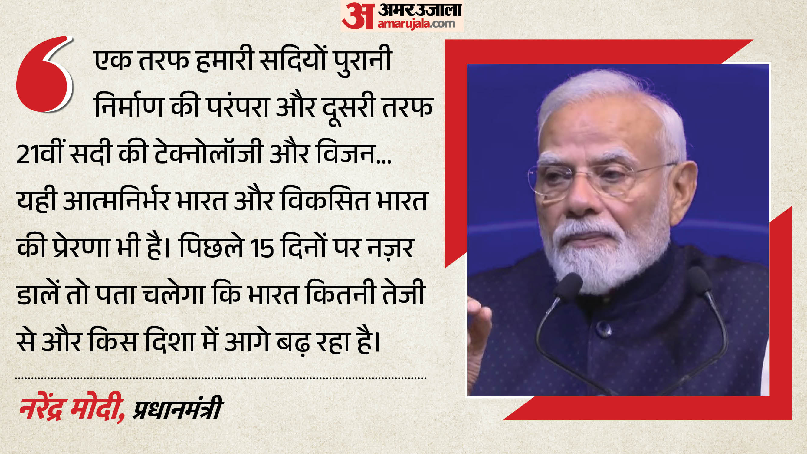 भारत में परंपरा और टेक्नोलॉजी का मेल- पीएम मोदी