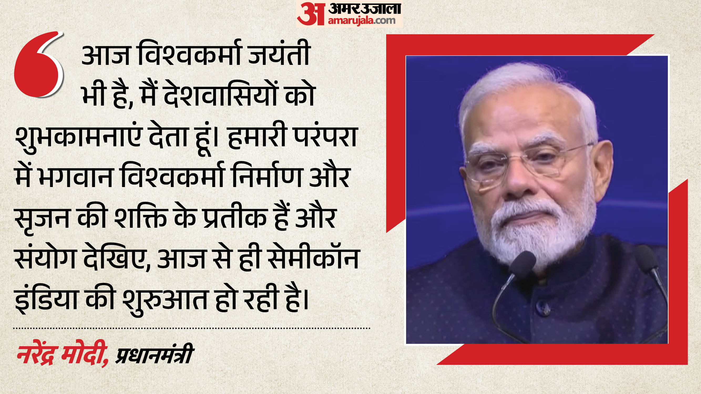 पीएम ने विश्वकर्मा पूजा की दी शुभकामनाएं।