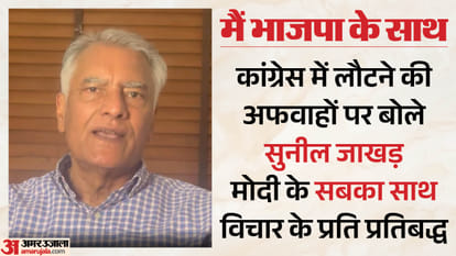 सुनील जाखड़ ने चर्चाओं को किया खारिज