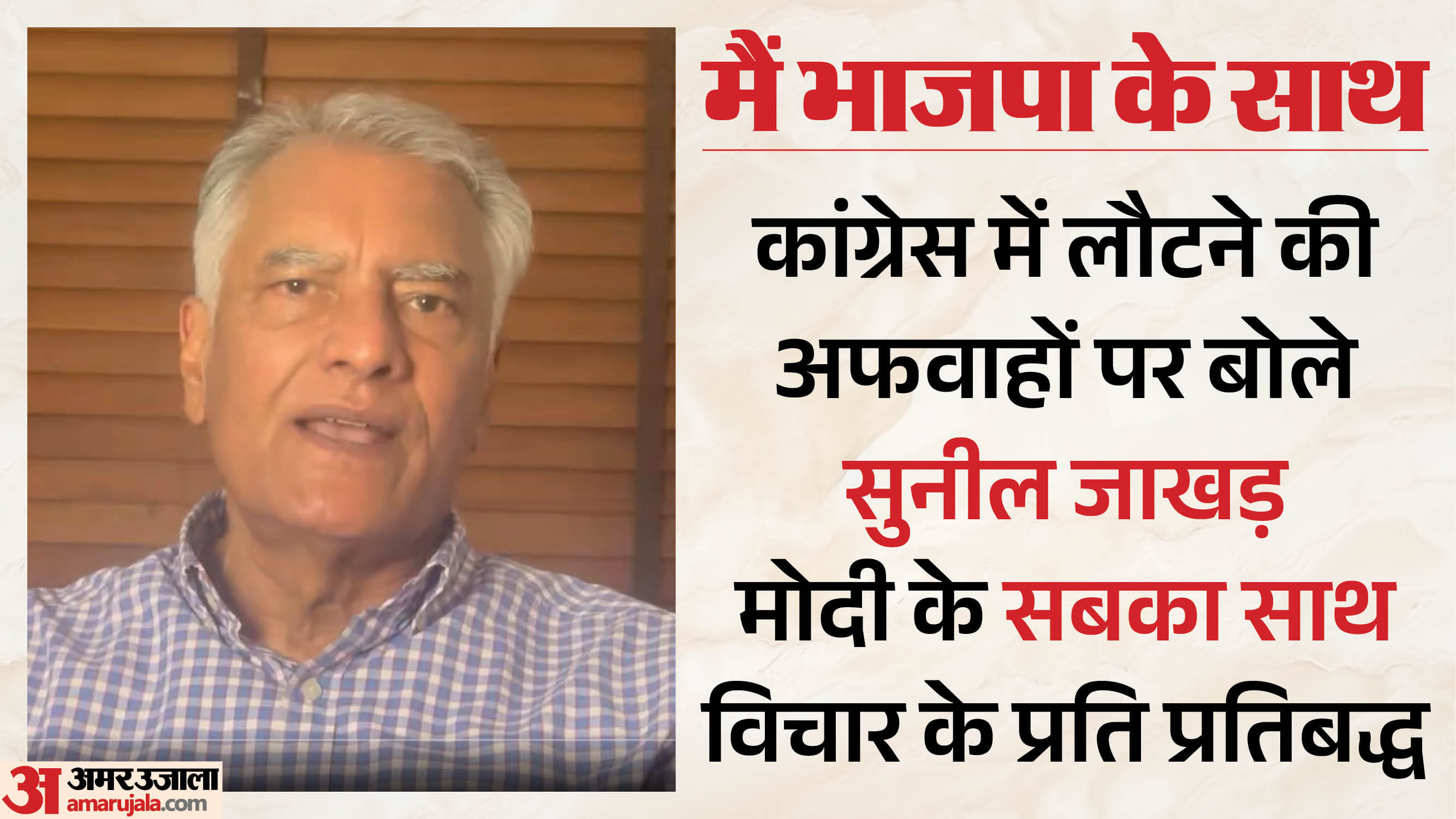 सुनील जाखड़ ने चर्चाओं को किया खारिज