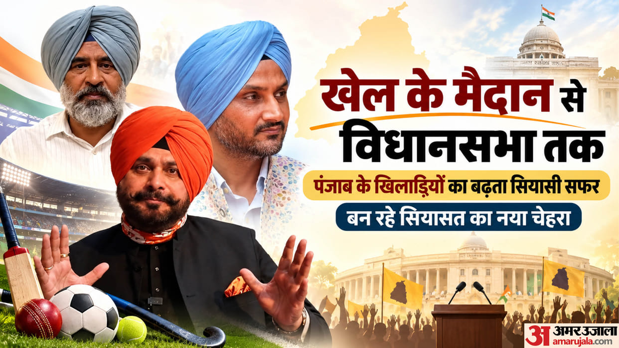 Punjab legendary players in Legislative Assembly and Parliament Harbhajan Singh Navjot sidhu Pargat singh