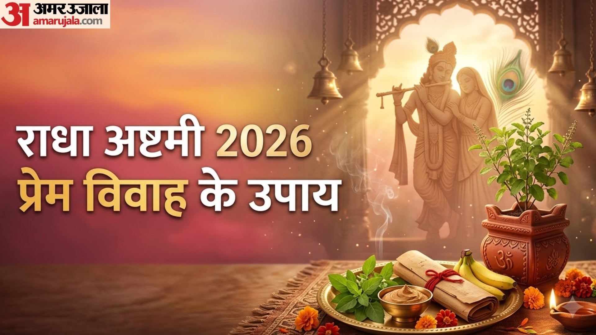 Radha Ashtami 2026 Upay For Love Marriage And Married Life