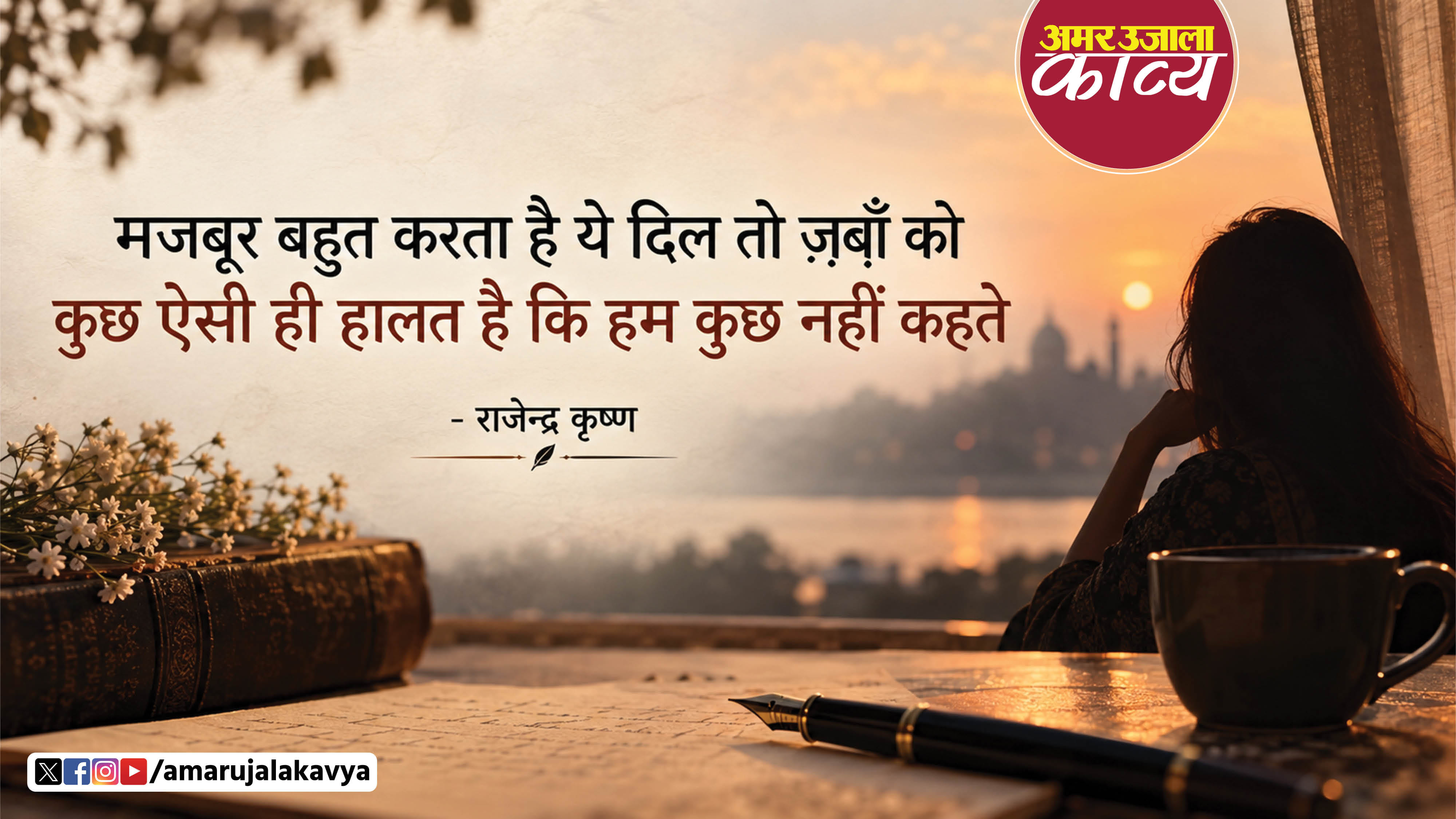 rajendra krishna famous ghazal un ko ye shikayat hai ki hum kuch nahin kahte