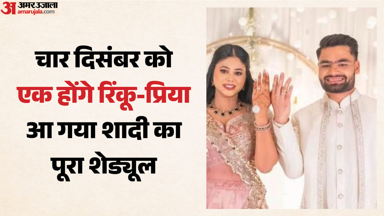 Rinku Singh and Priya Saroj Wedding Haldi Date Couple to Tie the Knot on 4 December  in Lucknow
