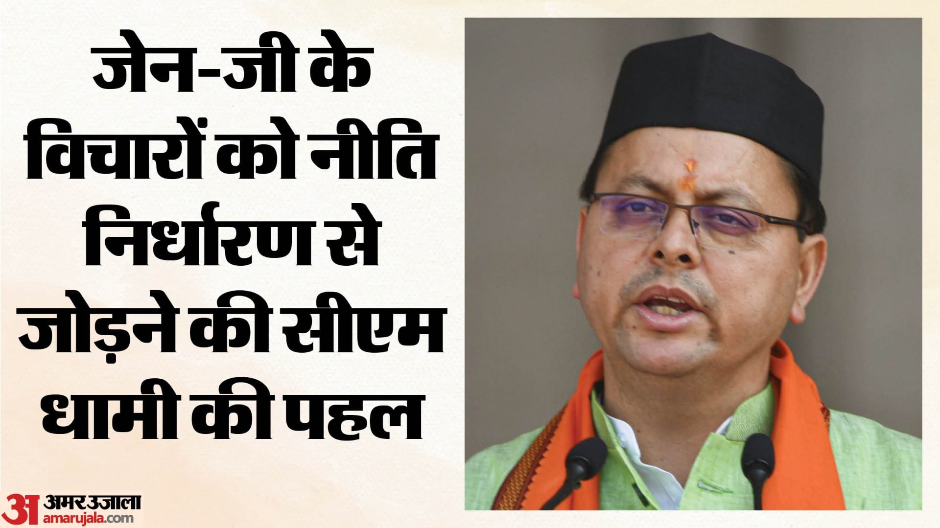 सीएम धामी