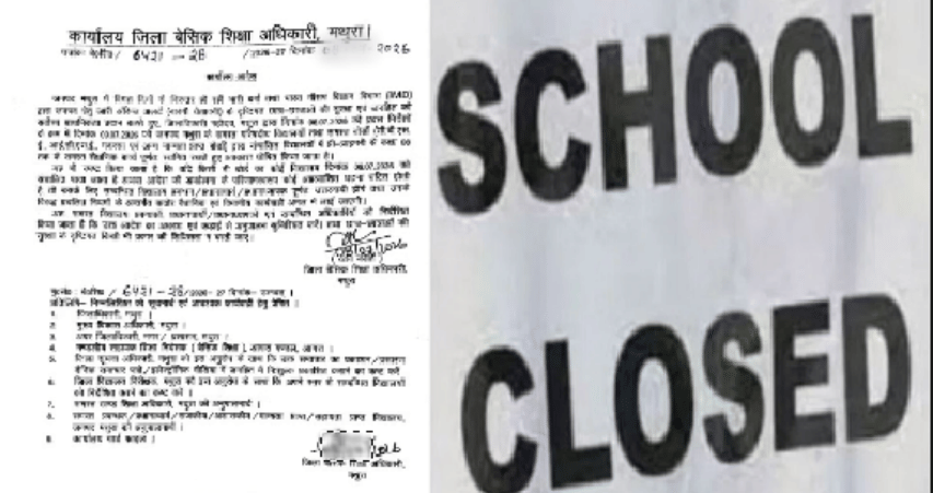 स्कूल बंद आदेश