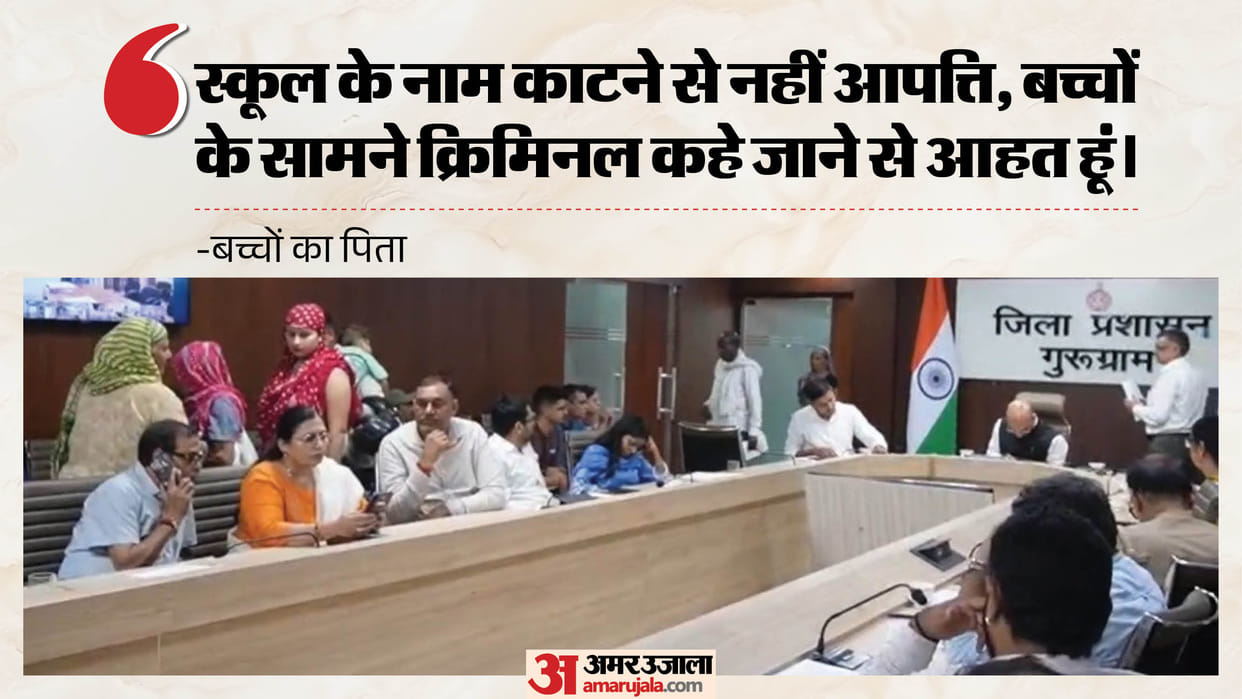 School management in Gurugram called a father criminal in front of children