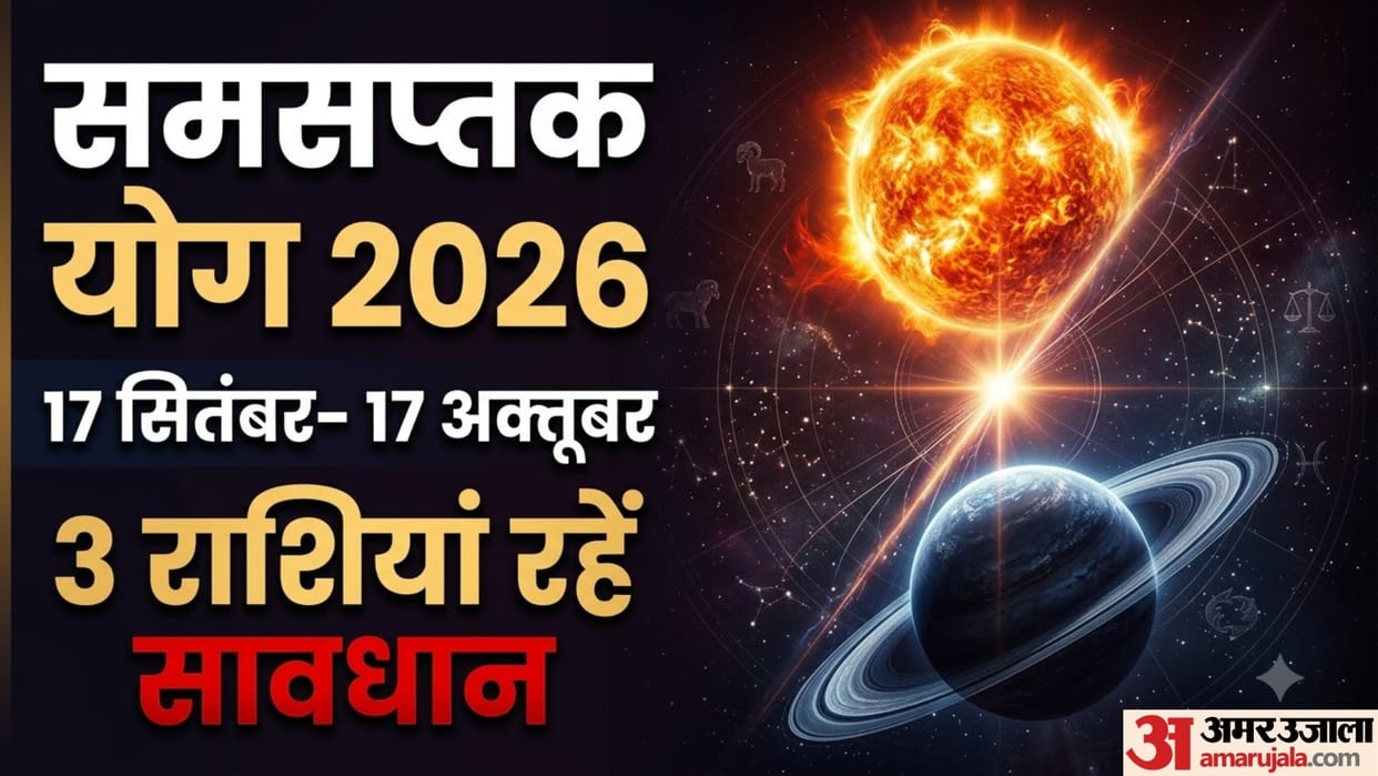Shani Surya Samsaptak Yog 2026 these 3 zodiac signs need caution 17 september to 17 october