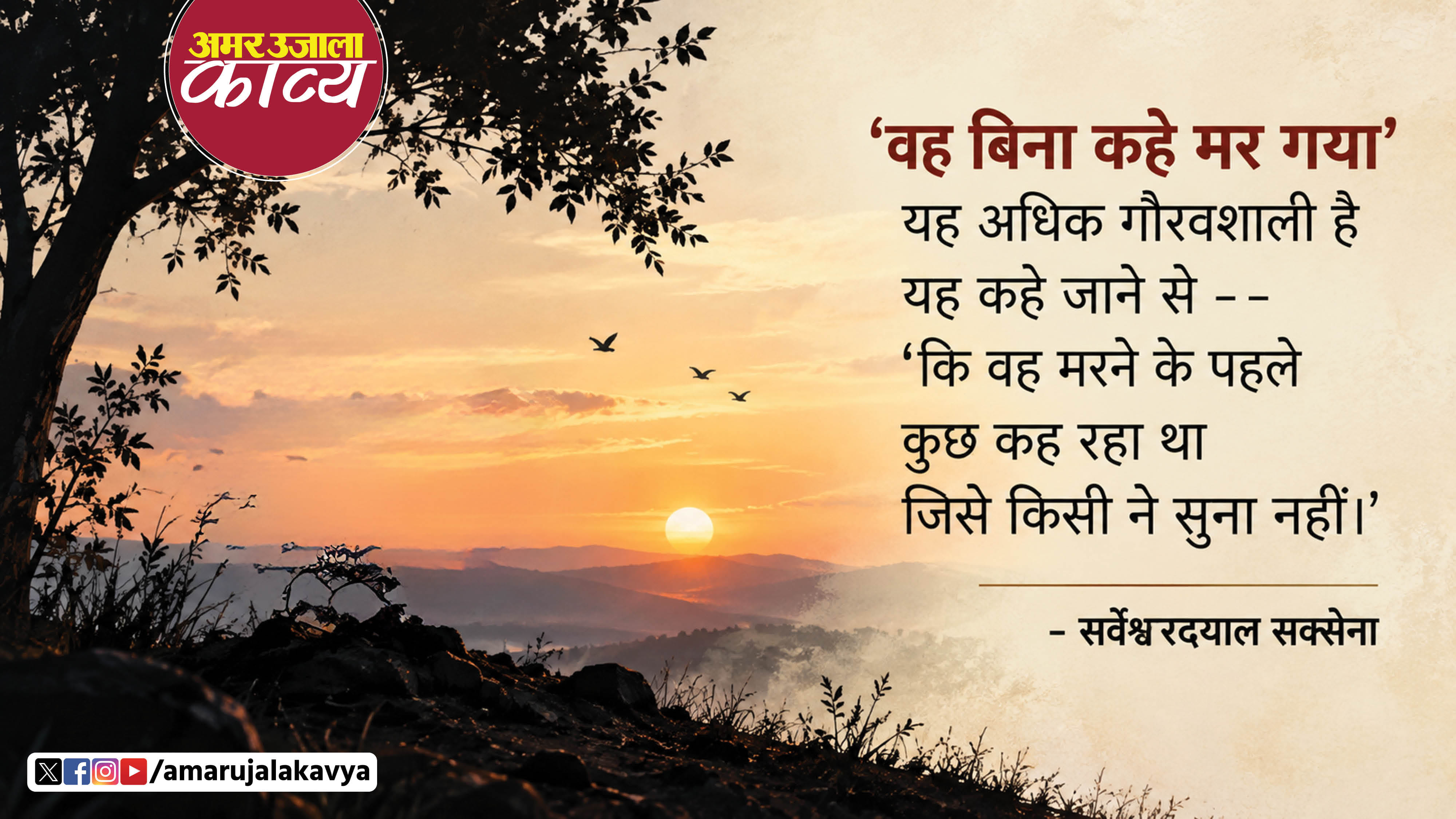 sarveshwar dayal saxena hindi kavita ab main kuch kahna nahin chahta sunna chahta hoon