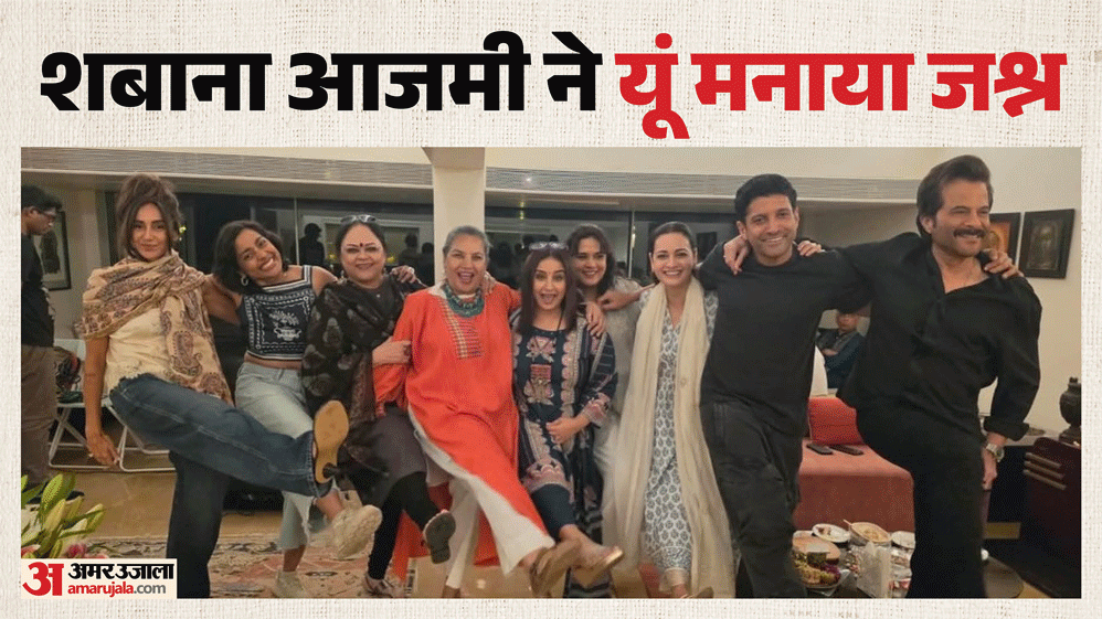 Shabana Azmi pre Birthday celebration photos with javed akhtar farhan akhtar divya dutta and boney kapoor