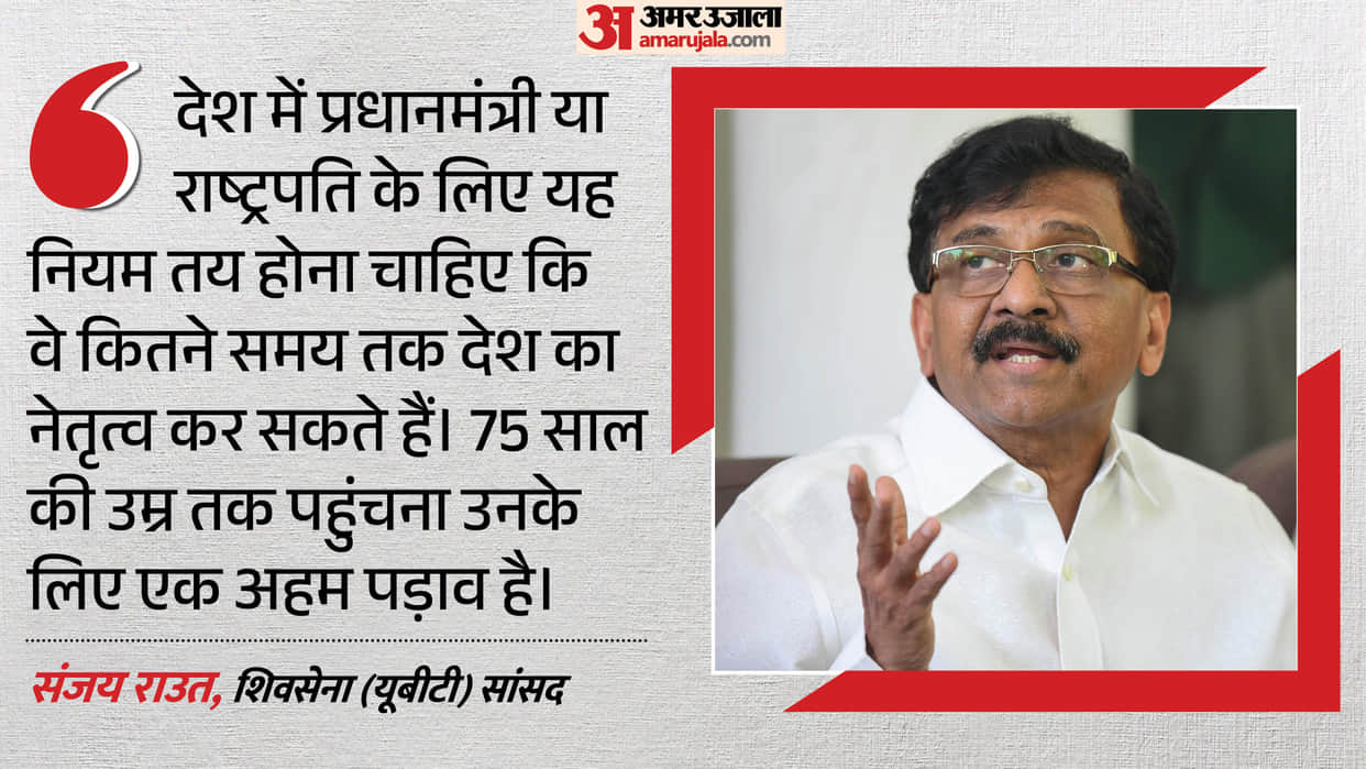 Age limits for PM and President Why did Sanjay Raut make this demand Find out what else was said