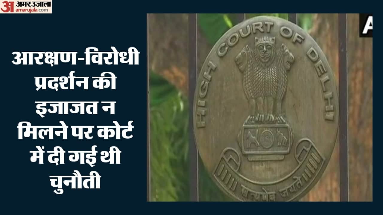 दिल्ली हाईकोर्ट