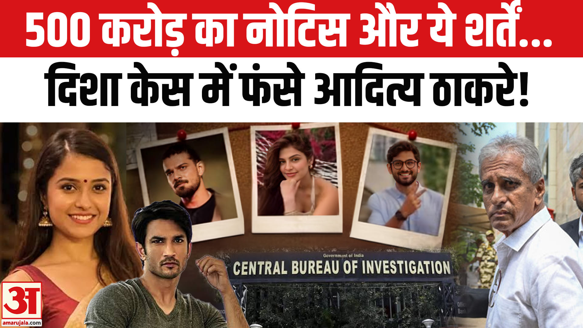 दिशा सालियान मौत मामला : 3 मिनट की माफी... आदित्य ठाकरे-अनिल देशमुख बुरे फंस गए!