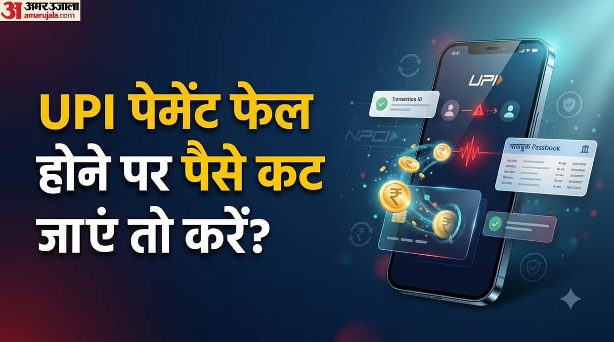 UPI Payment Failed But Money Debited? Know What To Do and When You Will Get Refund