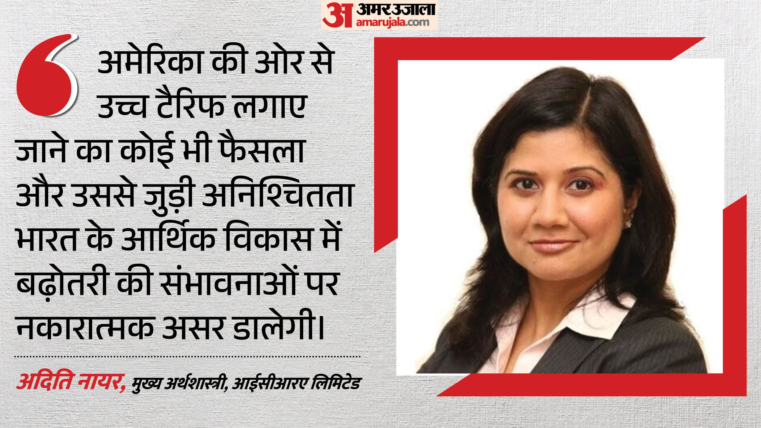 अदिति नायर ने एक मीडिया संस्थान से बातचीत में बताया विधेयक का संभावित असर।