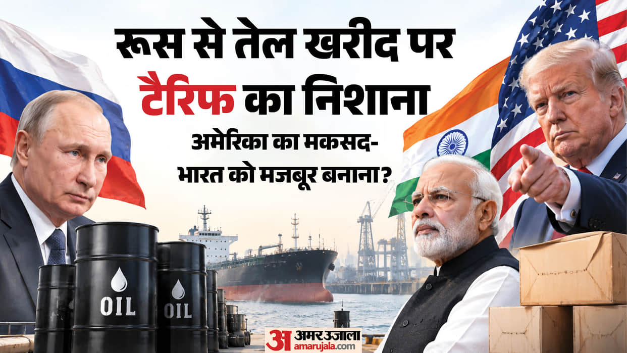 US 100 Percent Tariff Bill Russian Oil sanction India Petrol Diesel Price Impact explainer