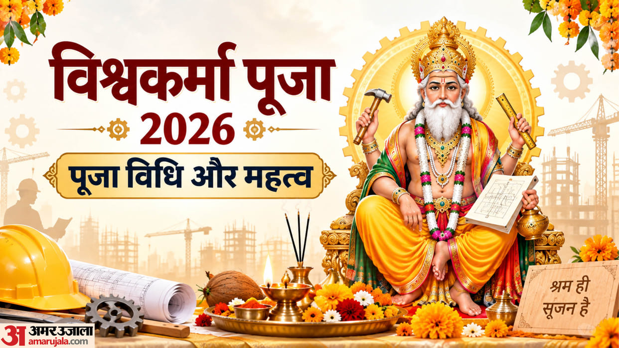 vishwakarma puja 2026 vishwakarma jayanti date time shubh muhurat significance