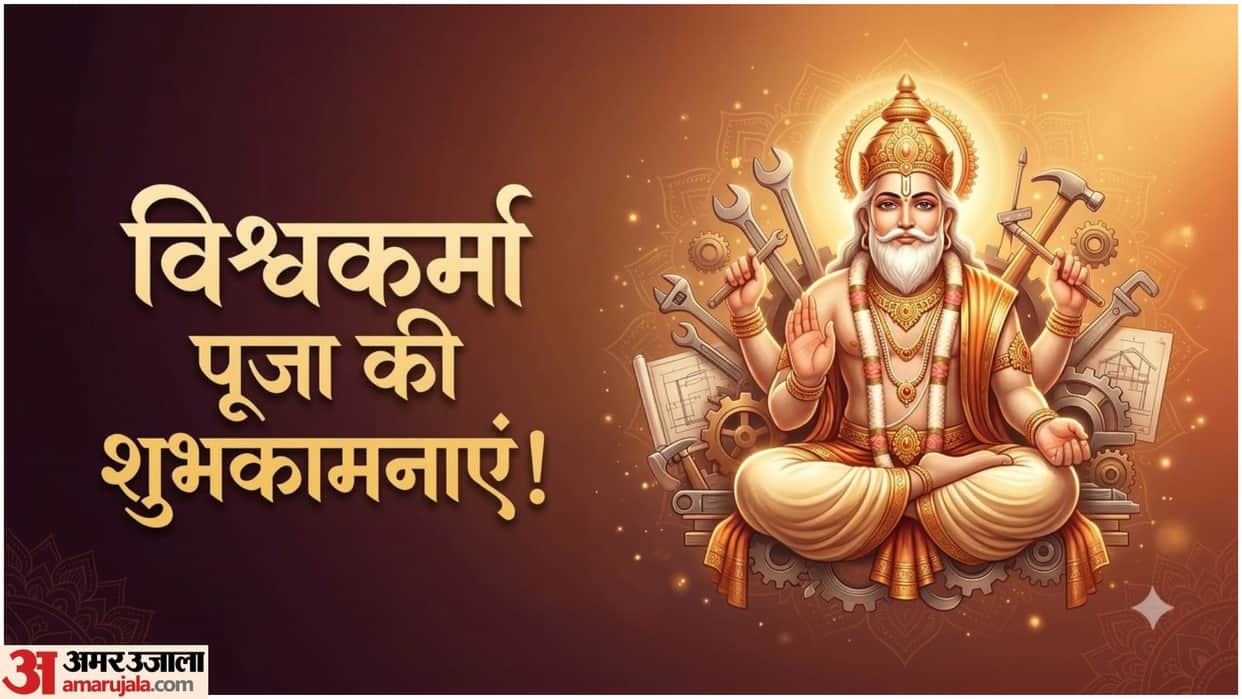 Happy Vishwakarma Jayanti 2026: Best Wishes, Quotes, Shayari and Messages to Share on Vishwakarma Puja