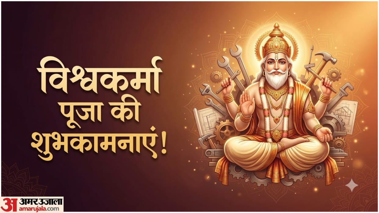 Happy Vishwakarma Jayanti 2026: Best Wishes, Quotes, Shayari and Messages to Share on Vishwakarma Puja