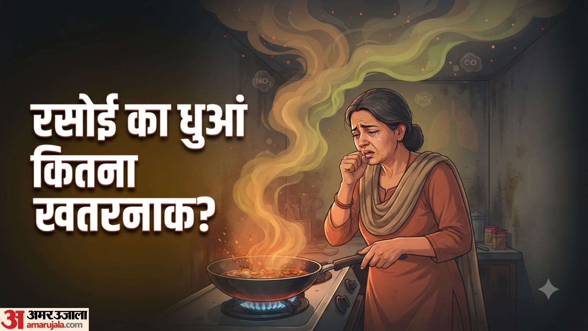 धुएं से बचने के लिए क्या करें?
