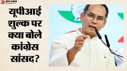 यूपीआई शुल्क पर क्या बोले कांग्रेस सांसद?