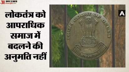 दिल्ली हाईकोर्ट