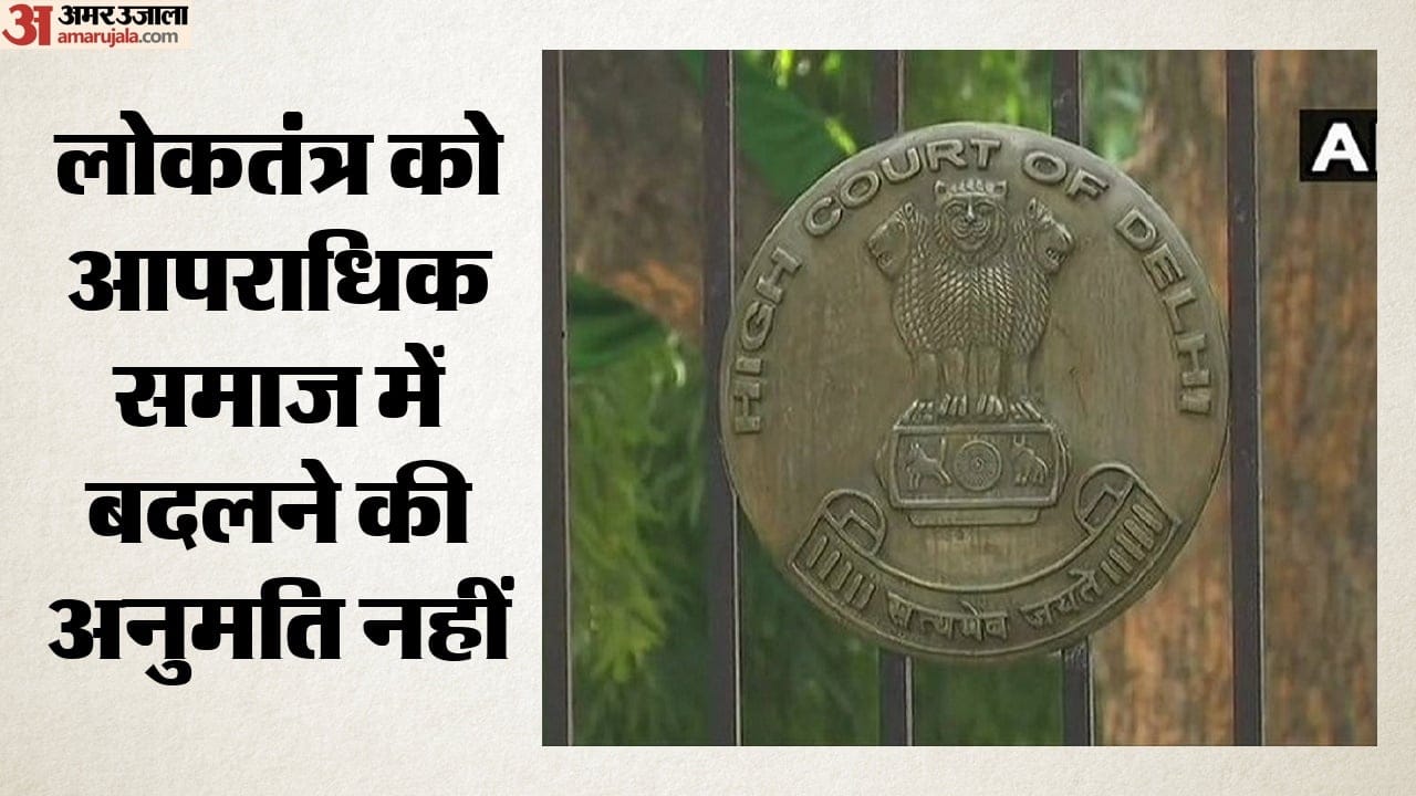 दिल्ली हाईकोर्ट