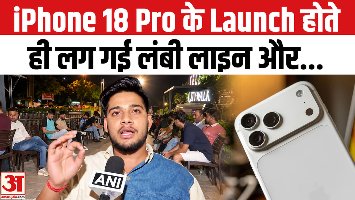 दिल्ली में नए आईफोन के लिए स्टोर के बाहर लगी लंबी कतार, सुबह से जुटे खरीदार