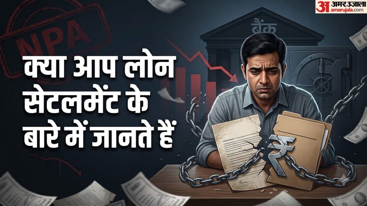 Under What Conditions Does Bank Offer Loan Settlement Option? Know Key Rules in hindi