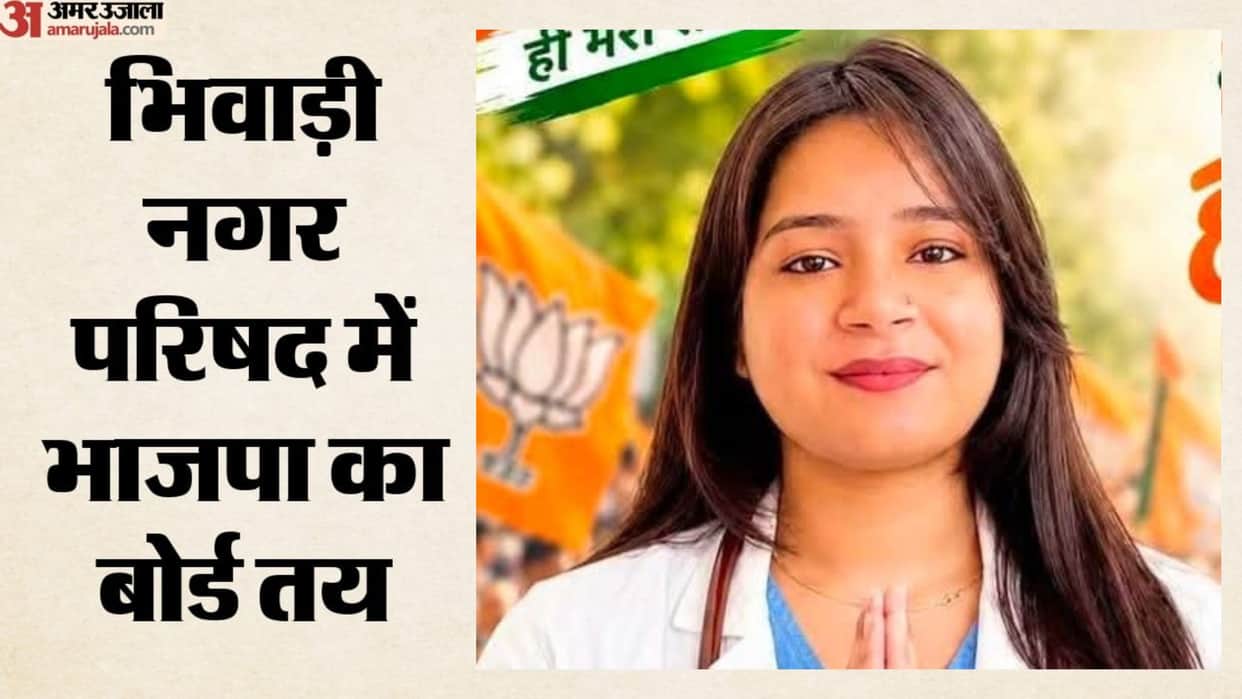 Bhiwadi Municipal Elections Congress Candidate Withdraws BJP Gunjan Khatana Elected Unopposed