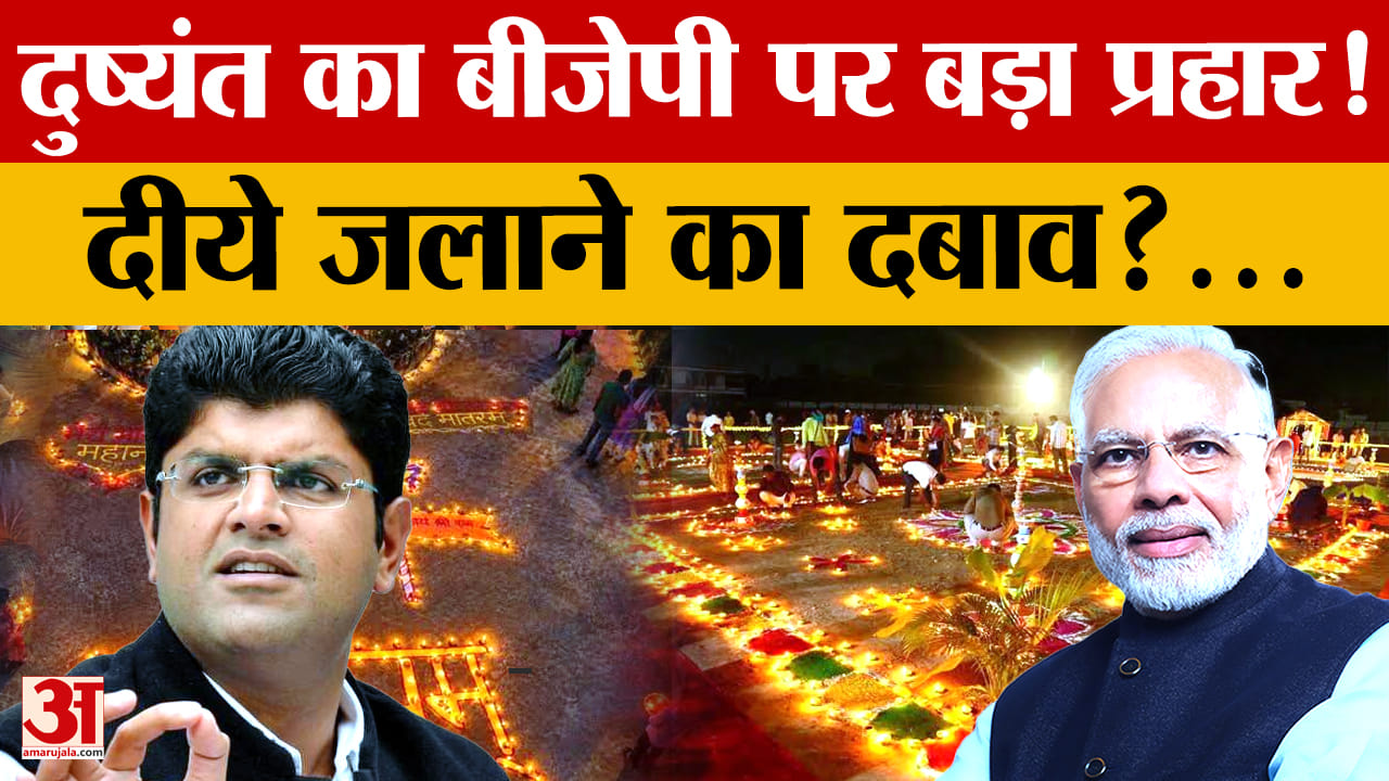 दुष्यंत चौटाला का BJP पर हमला, विकास से लेकर HKRN नौकरियों और कानून व्यवस्था पर उठाए सवाल