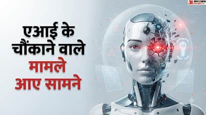 एआई का चौंकाने वाला कारनामा